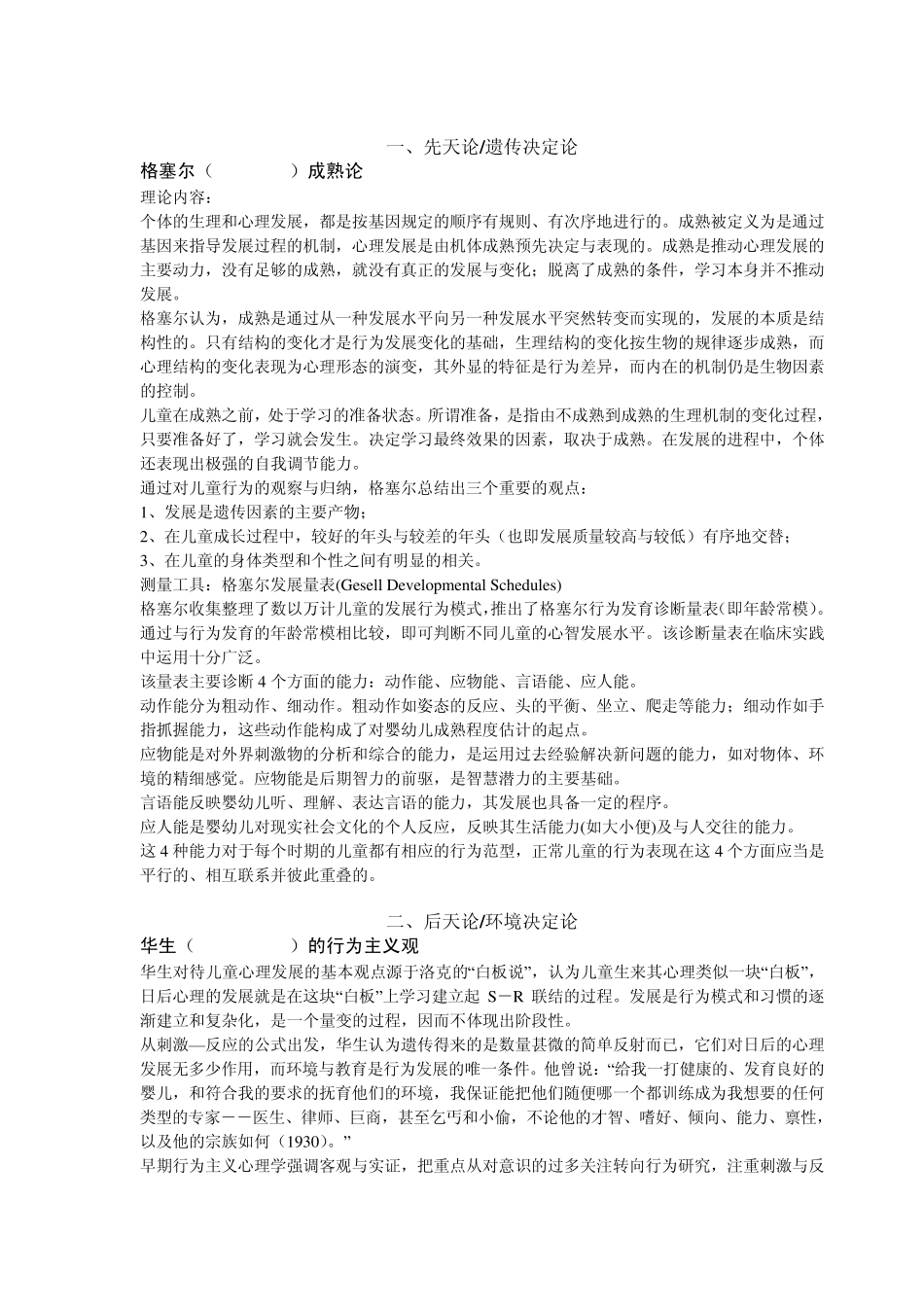 儿童发展心理学理论简介_第1页