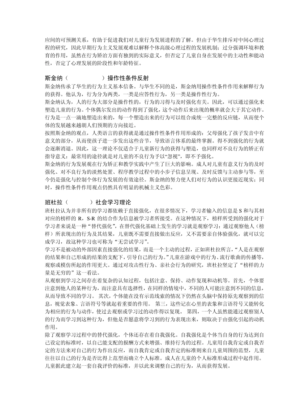 儿童发展心理学理论简介_第2页