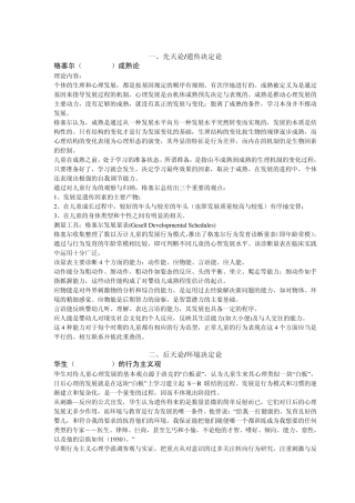 儿童发展心理学理论简介