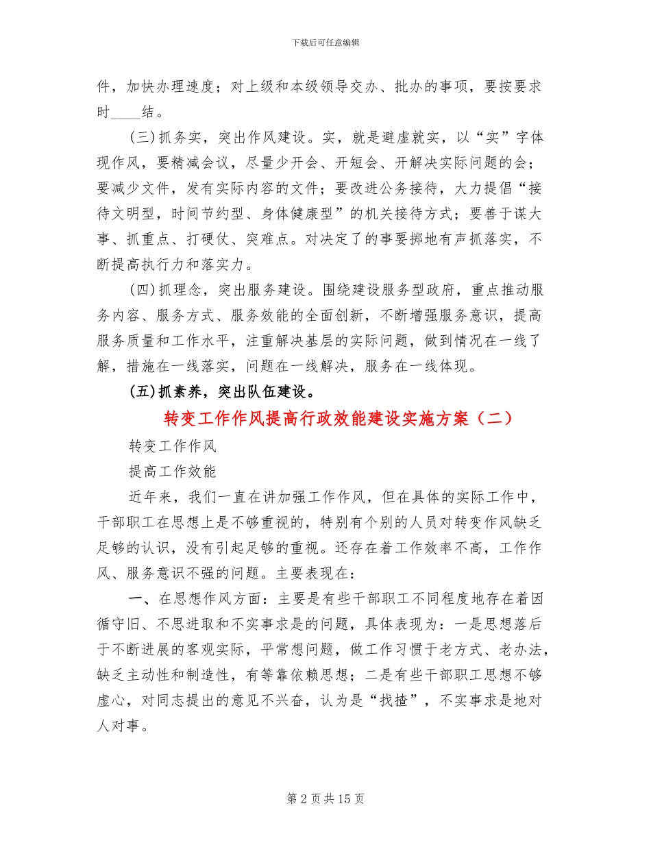 转变工作作风提高行政效能建设实施方案_第2页
