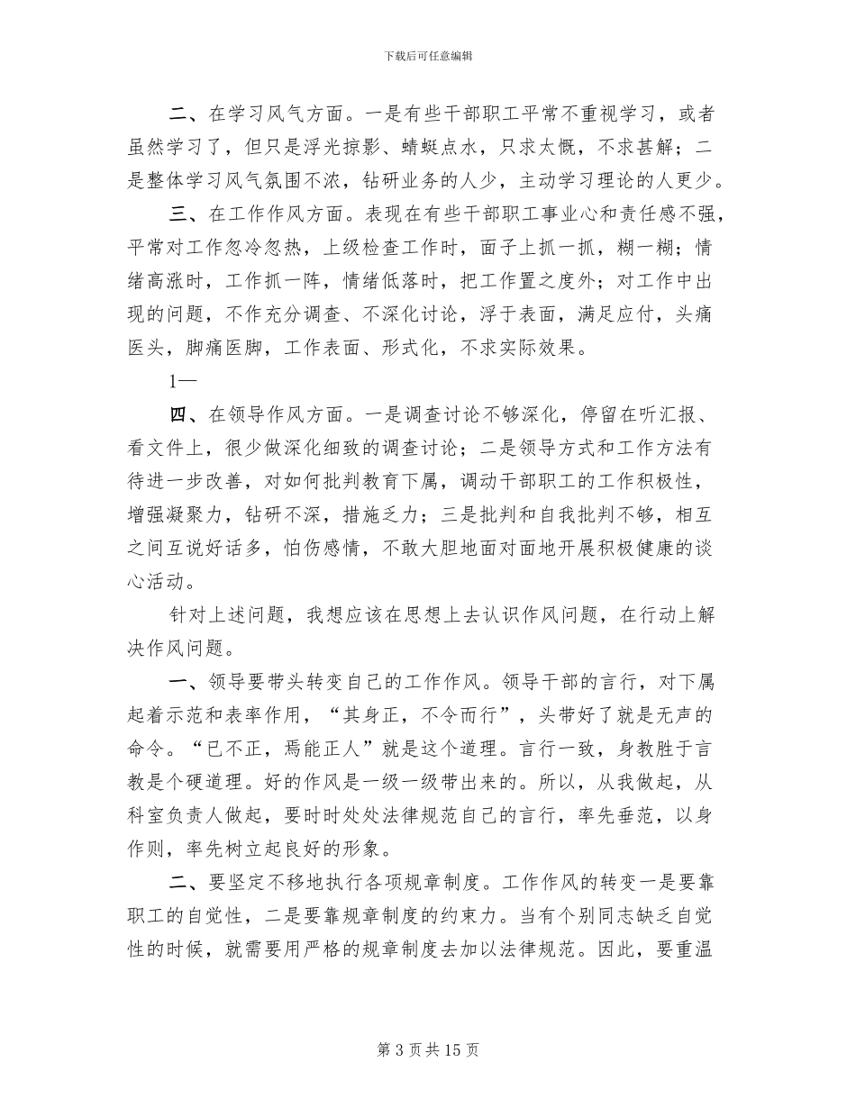 转变工作作风提高行政效能建设实施方案_第3页