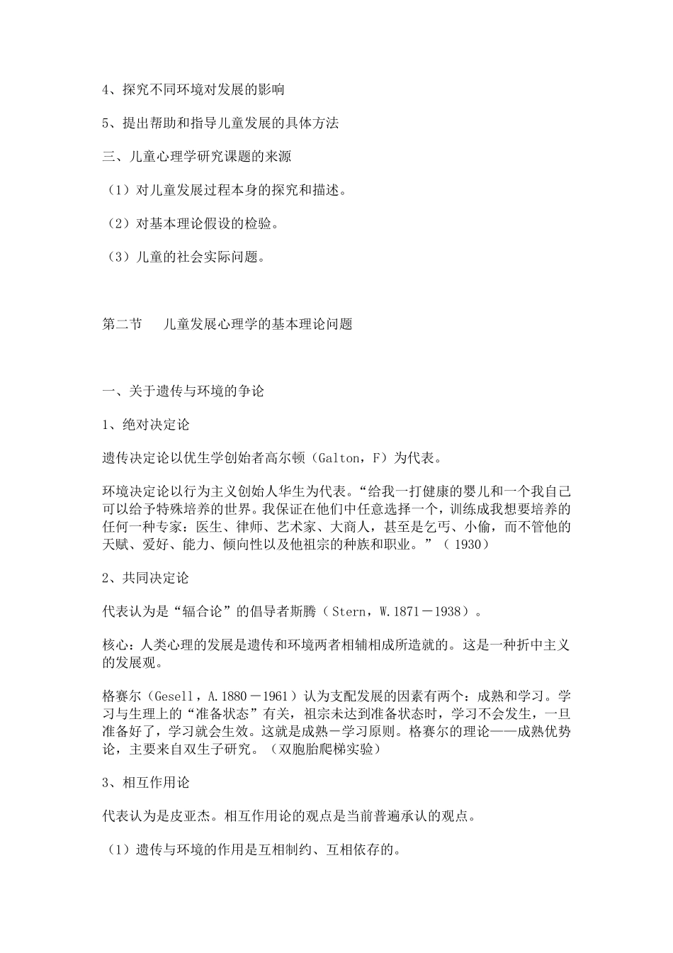 儿童发展心理学笔记刘金花版_第2页