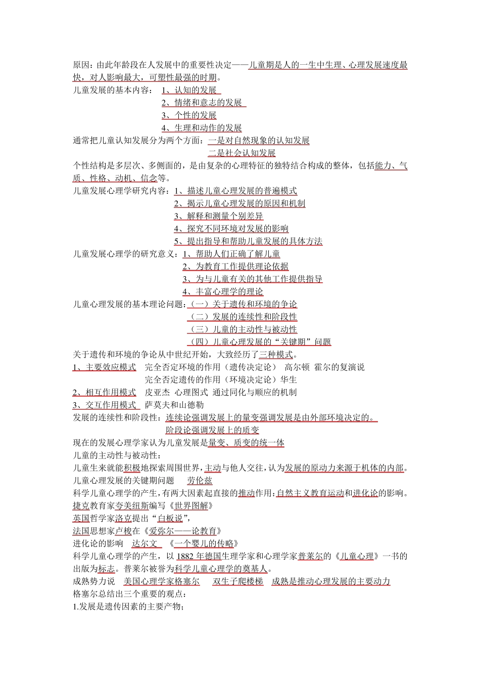 儿童发展心理学知识点总结_第2页