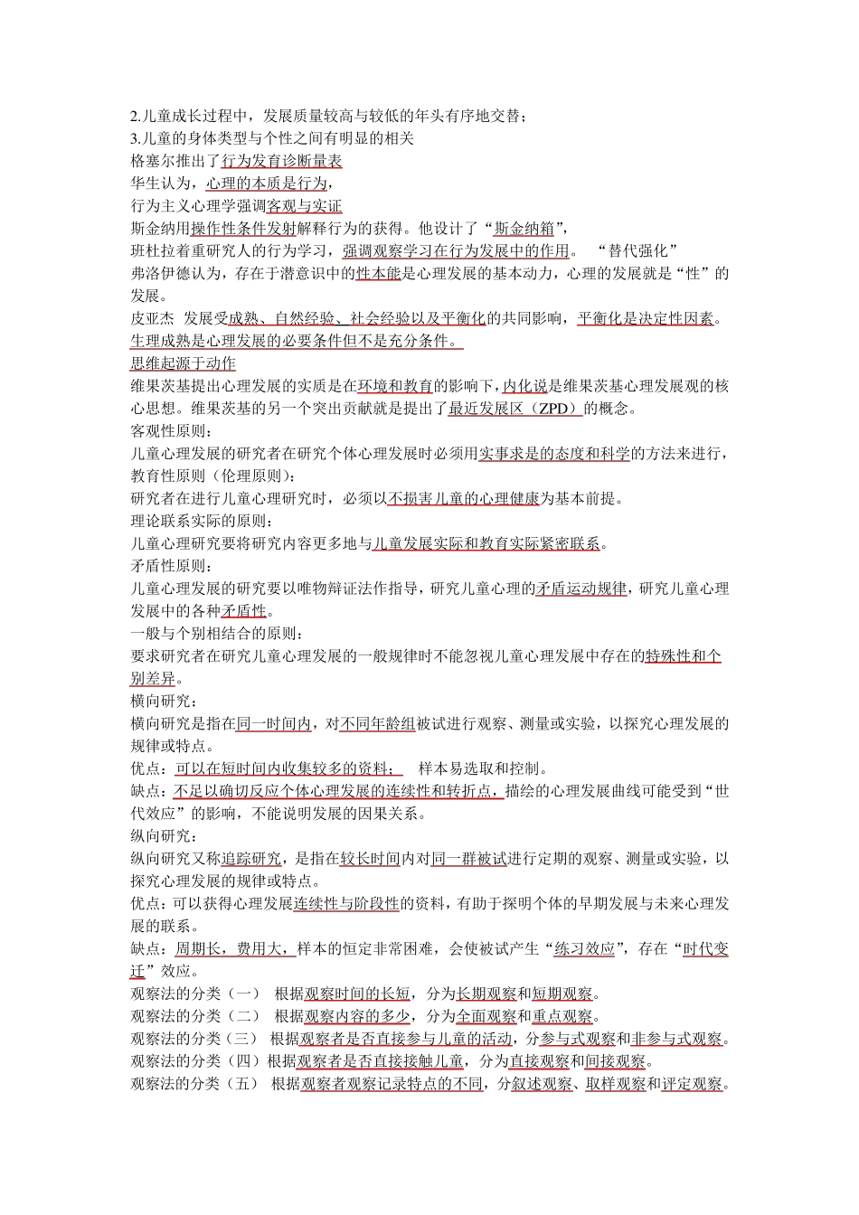 儿童发展心理学知识点总结_第3页