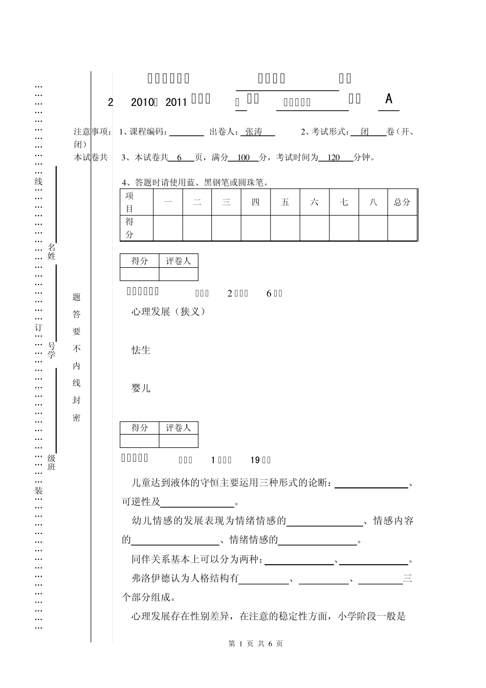 儿童发展心理学试卷A_第1页