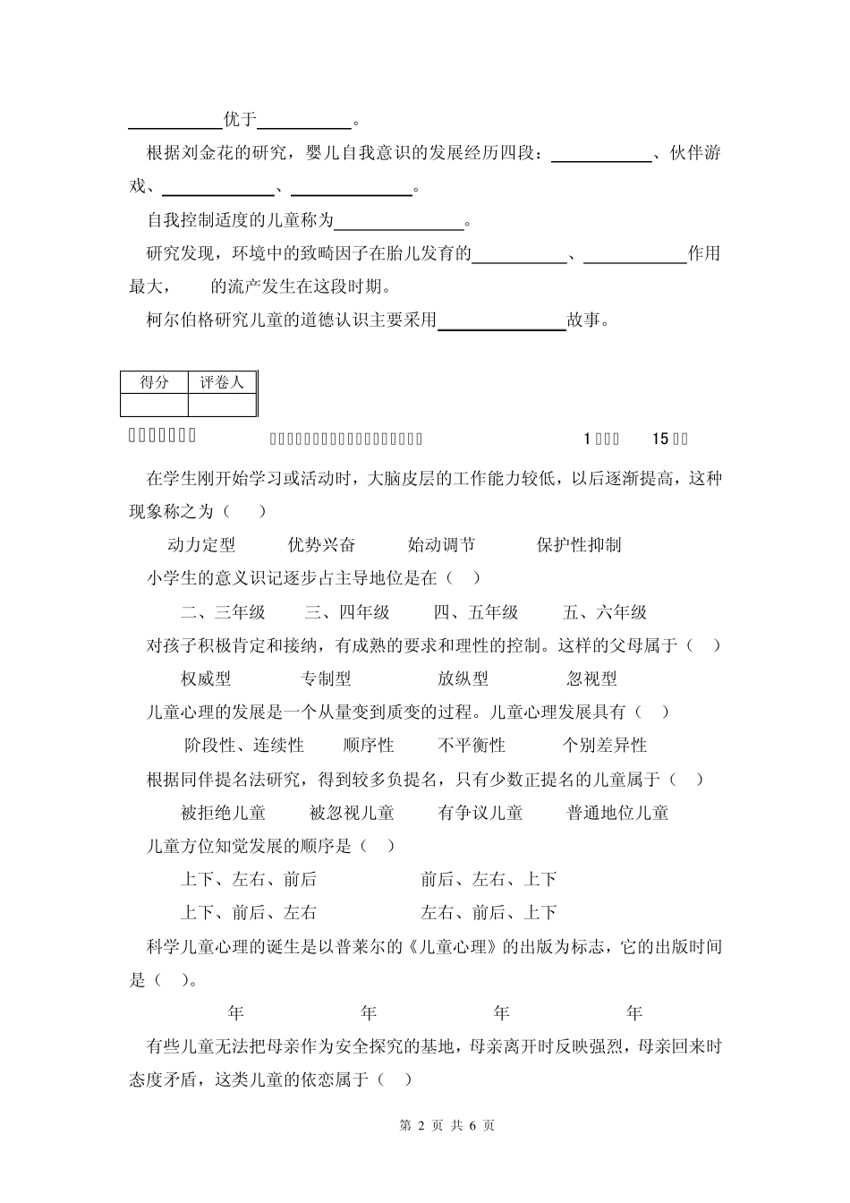 儿童发展心理学试卷A_第2页