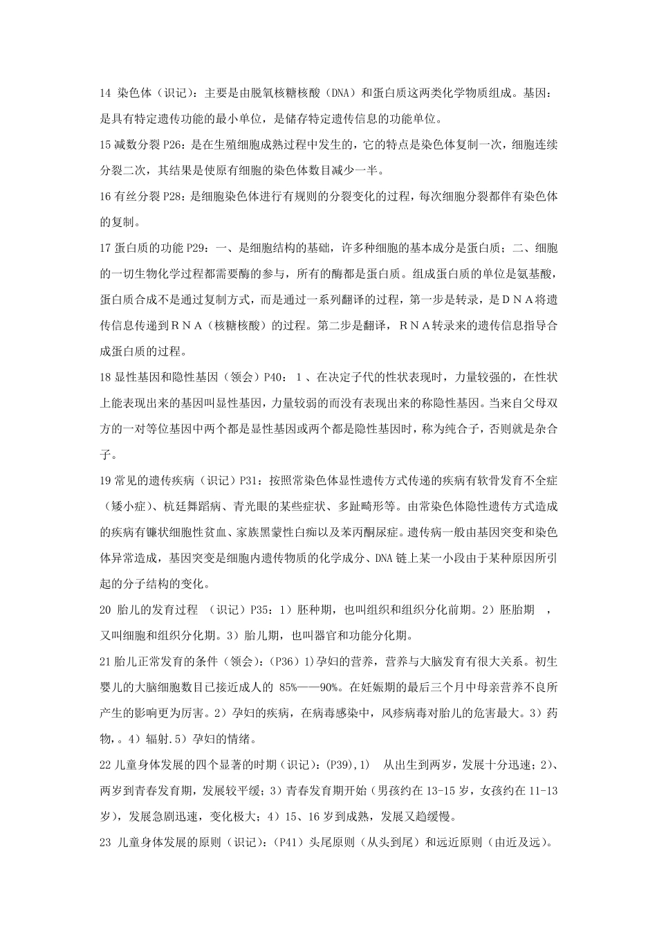 儿童发展心理学笔记加真题刘金花版_第3页