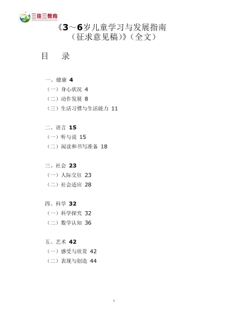 儿童发展指南电子版