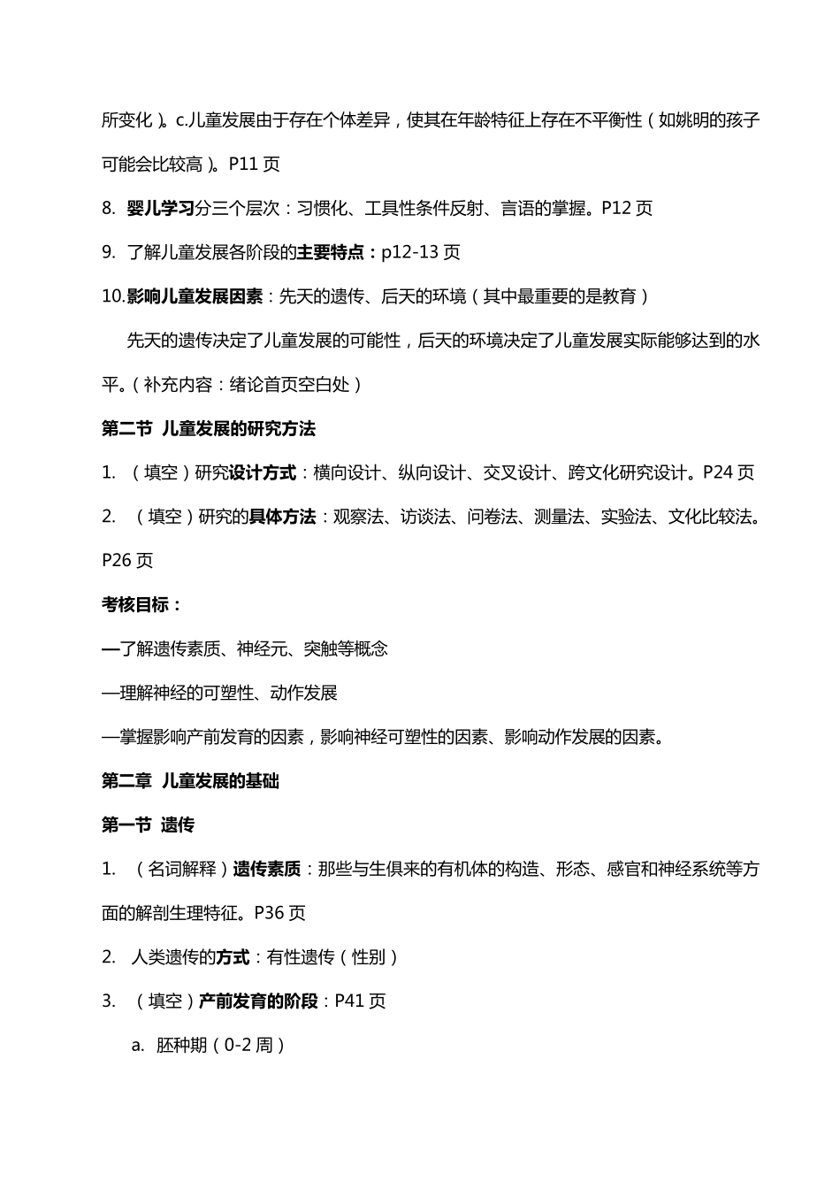 儿童发展概论复习知识点_第2页