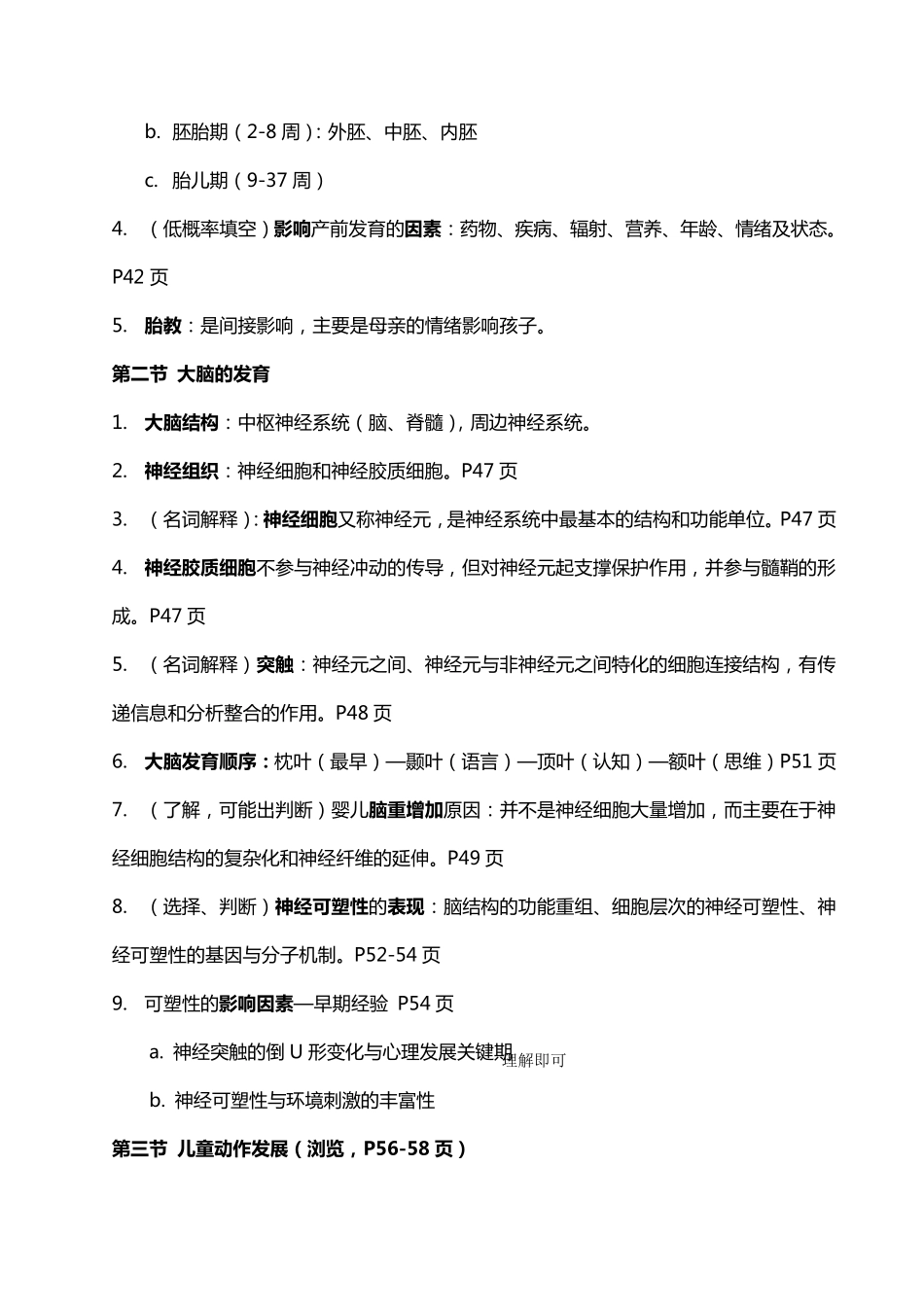 儿童发展概论复习知识点_第3页