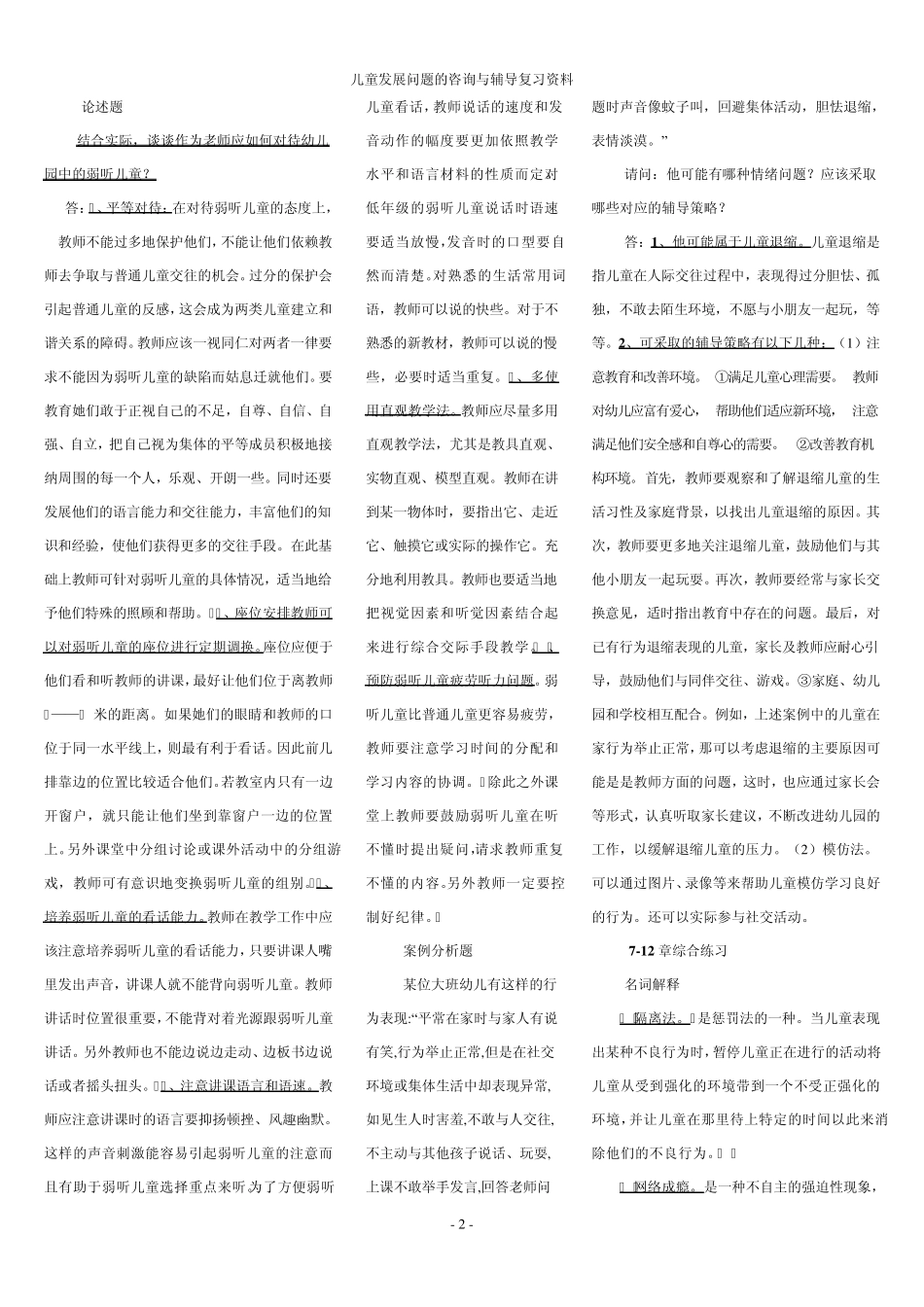 儿童发展问题的咨询与辅导_第2页