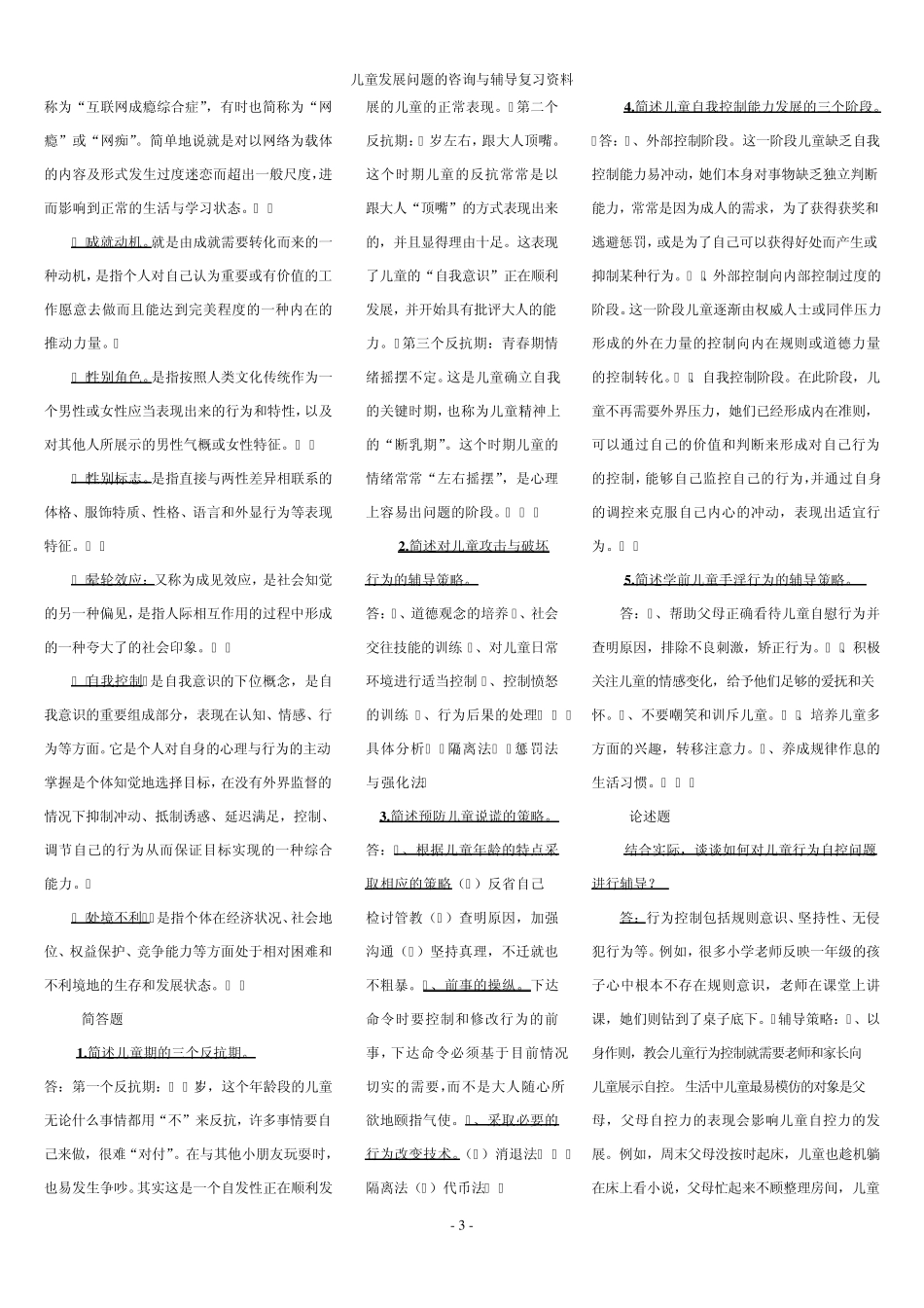 儿童发展问题的咨询与辅导_第3页