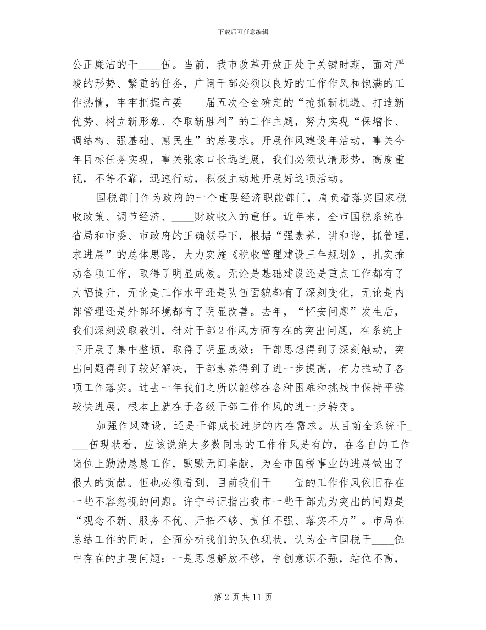 转变工作作风提高行政效能建设实施方案范文(2篇)_第2页