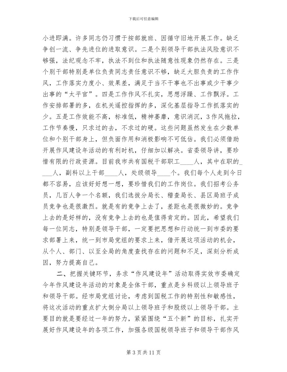 转变工作作风提高行政效能建设实施方案范文(2篇)_第3页