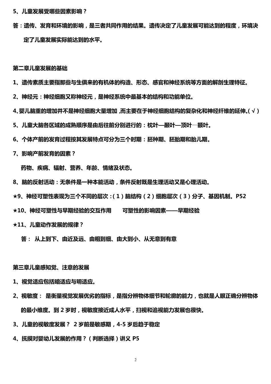 儿童发展概论试题总结_第2页