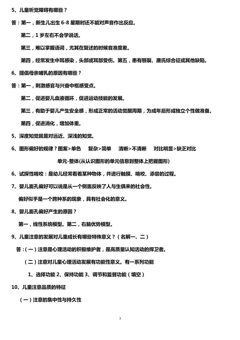 儿童发展概论试题总结_第3页