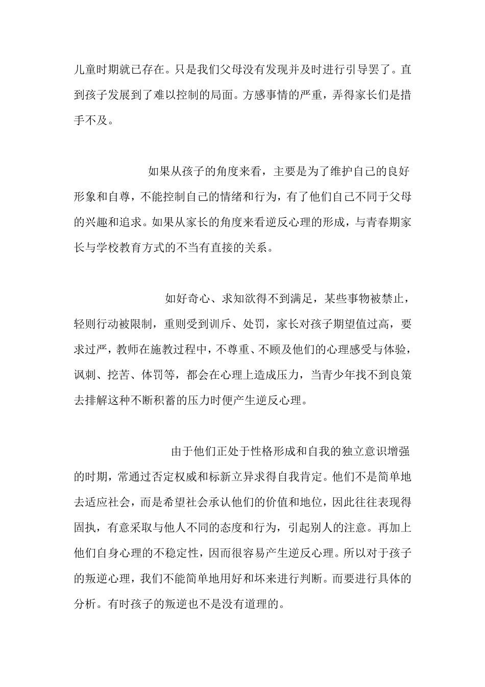 儿童叛逆心理的原因与解决方法_第2页