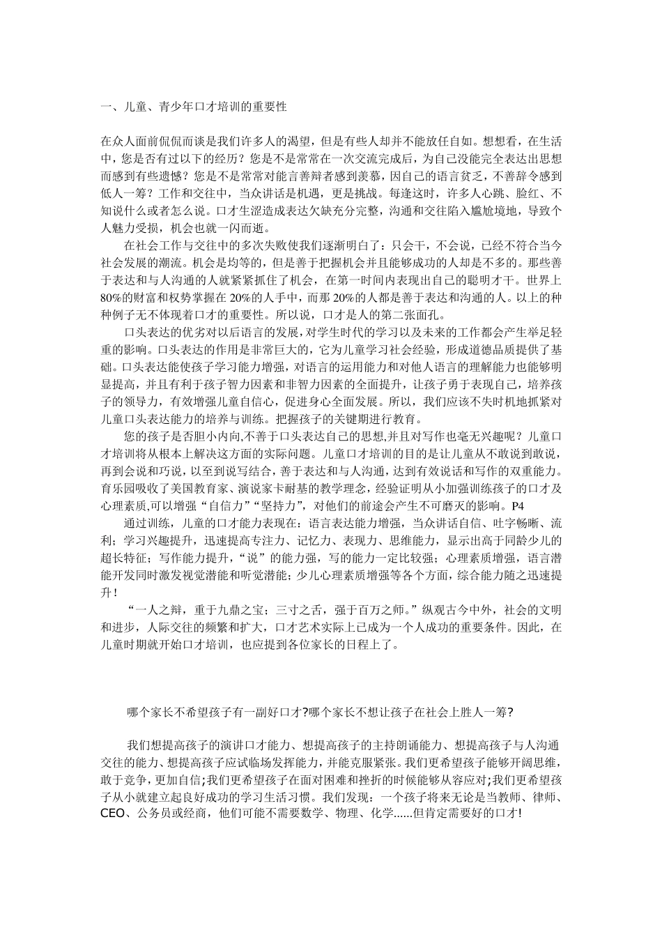 儿童口才培训资料_第1页
