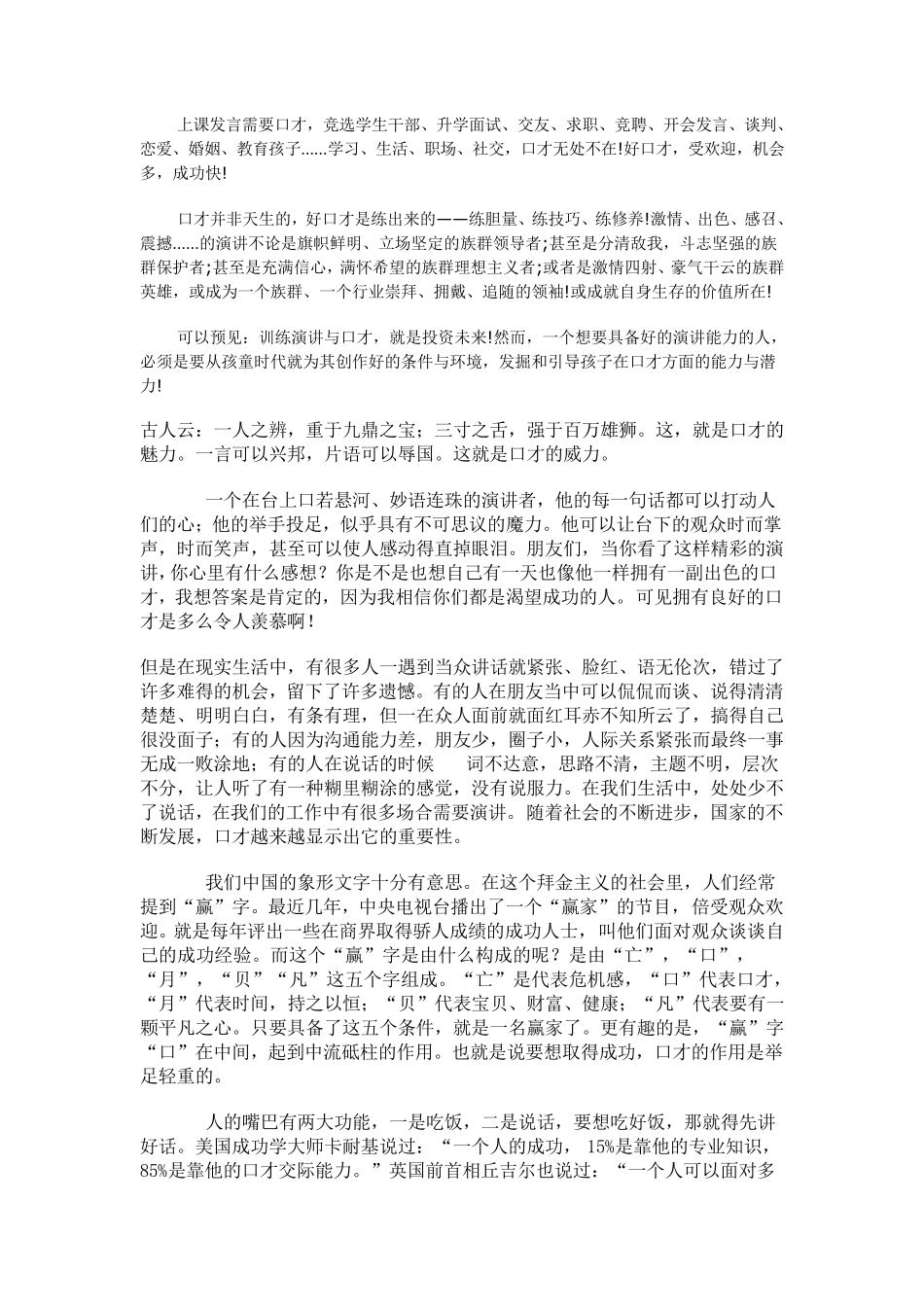 儿童口才培训资料_第2页