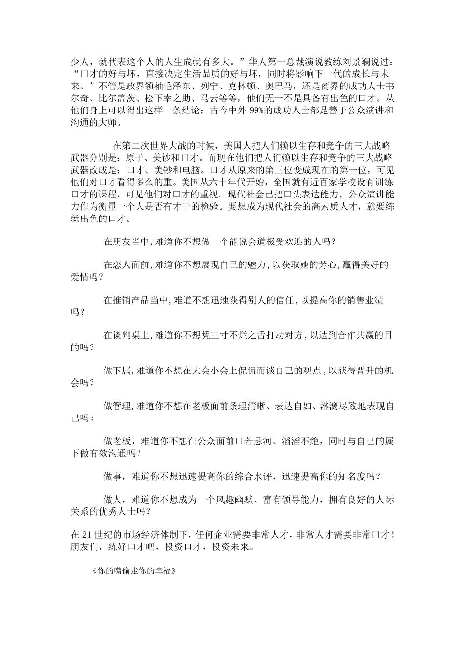 儿童口才培训资料_第3页