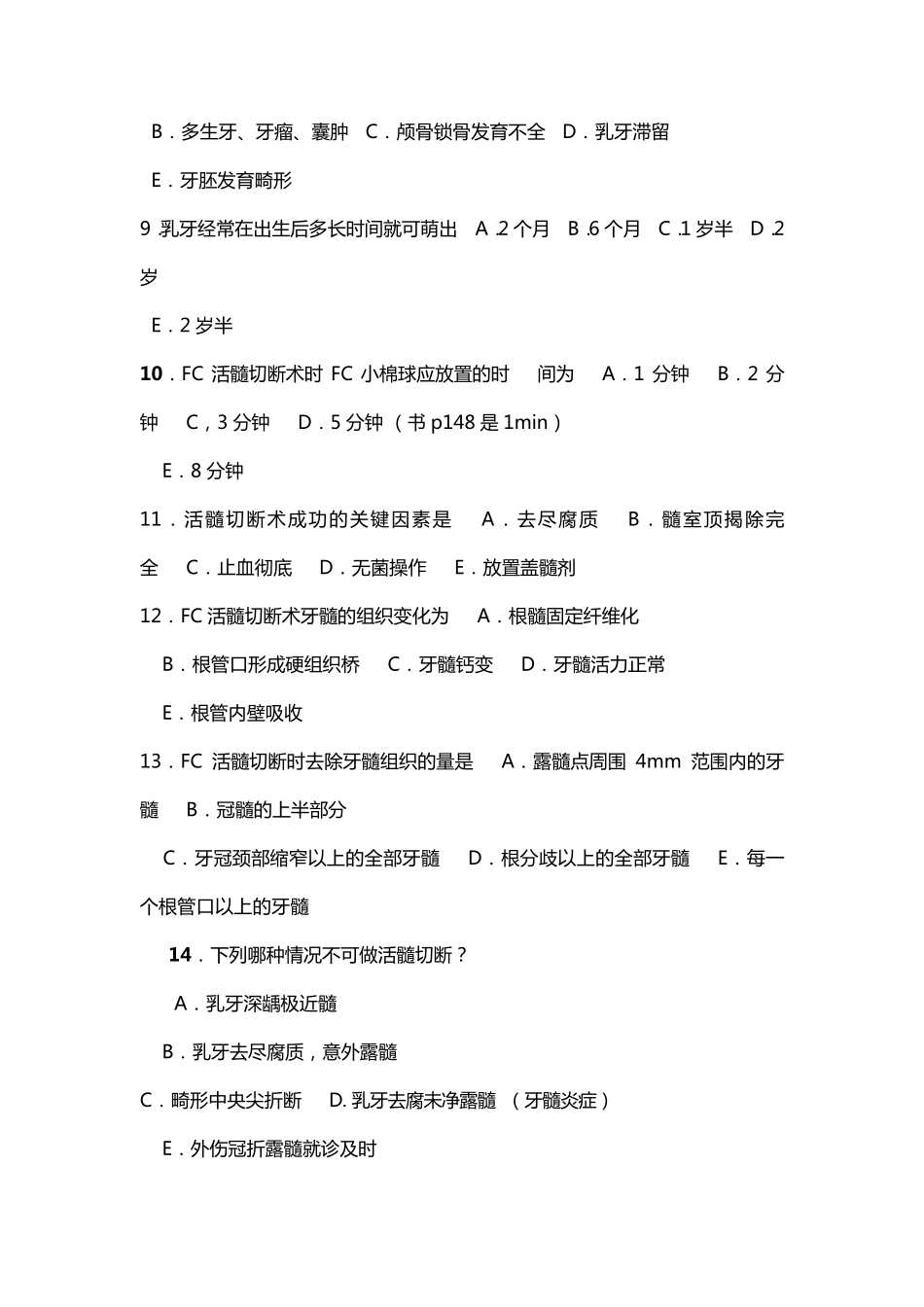 儿童口腔习题_第2页