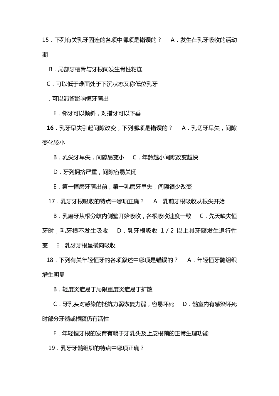 儿童口腔习题_第3页