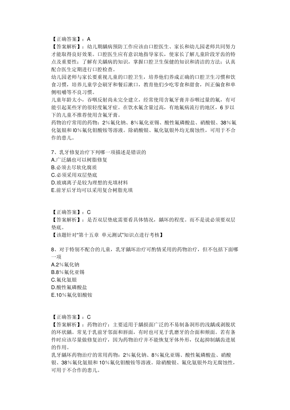 儿童口腔习题及答案_第3页