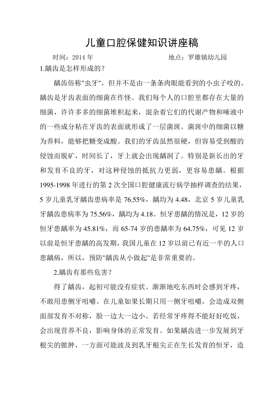 儿童口腔保健知识(讲稿)_第1页