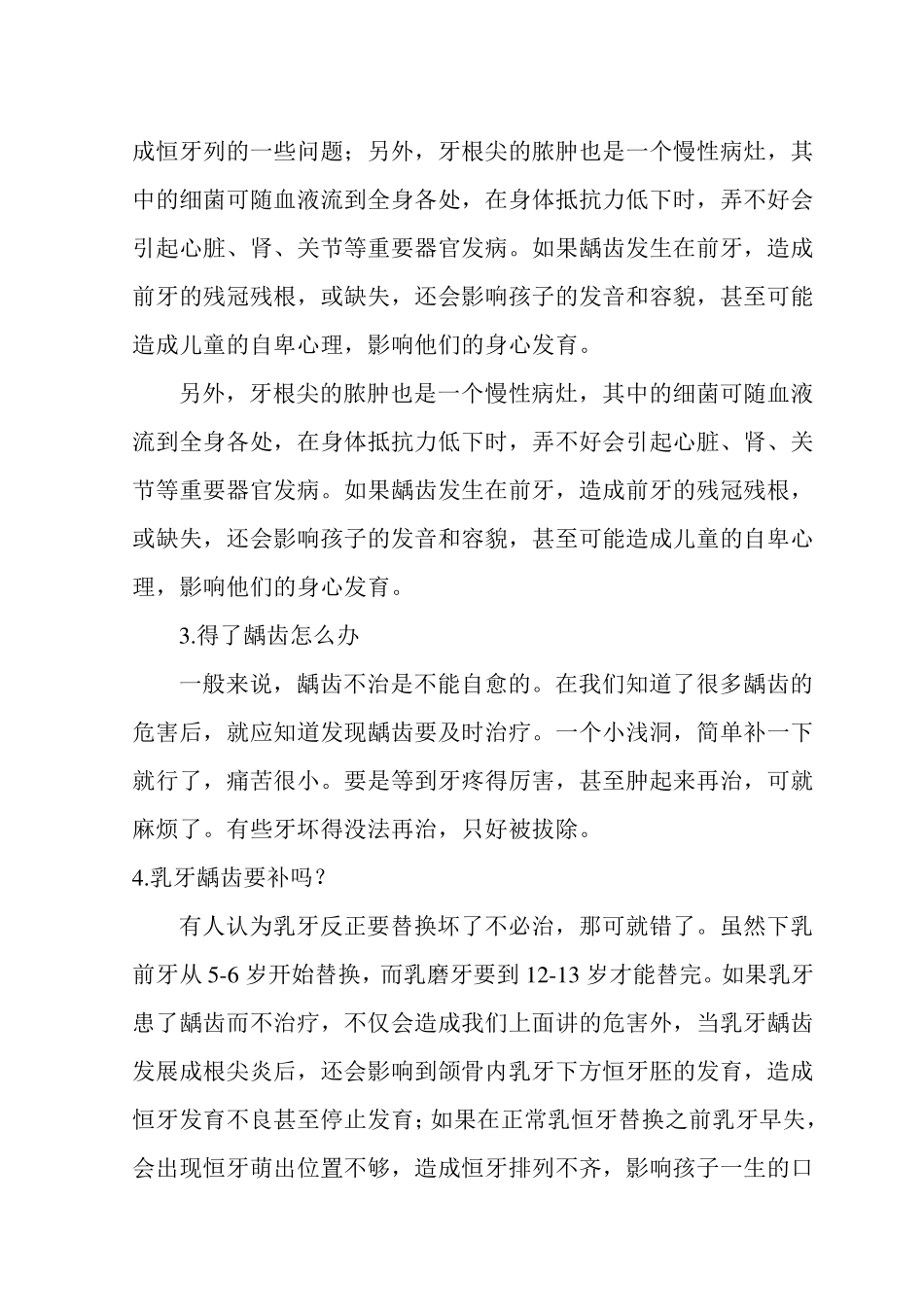 儿童口腔保健知识(讲稿)_第2页
