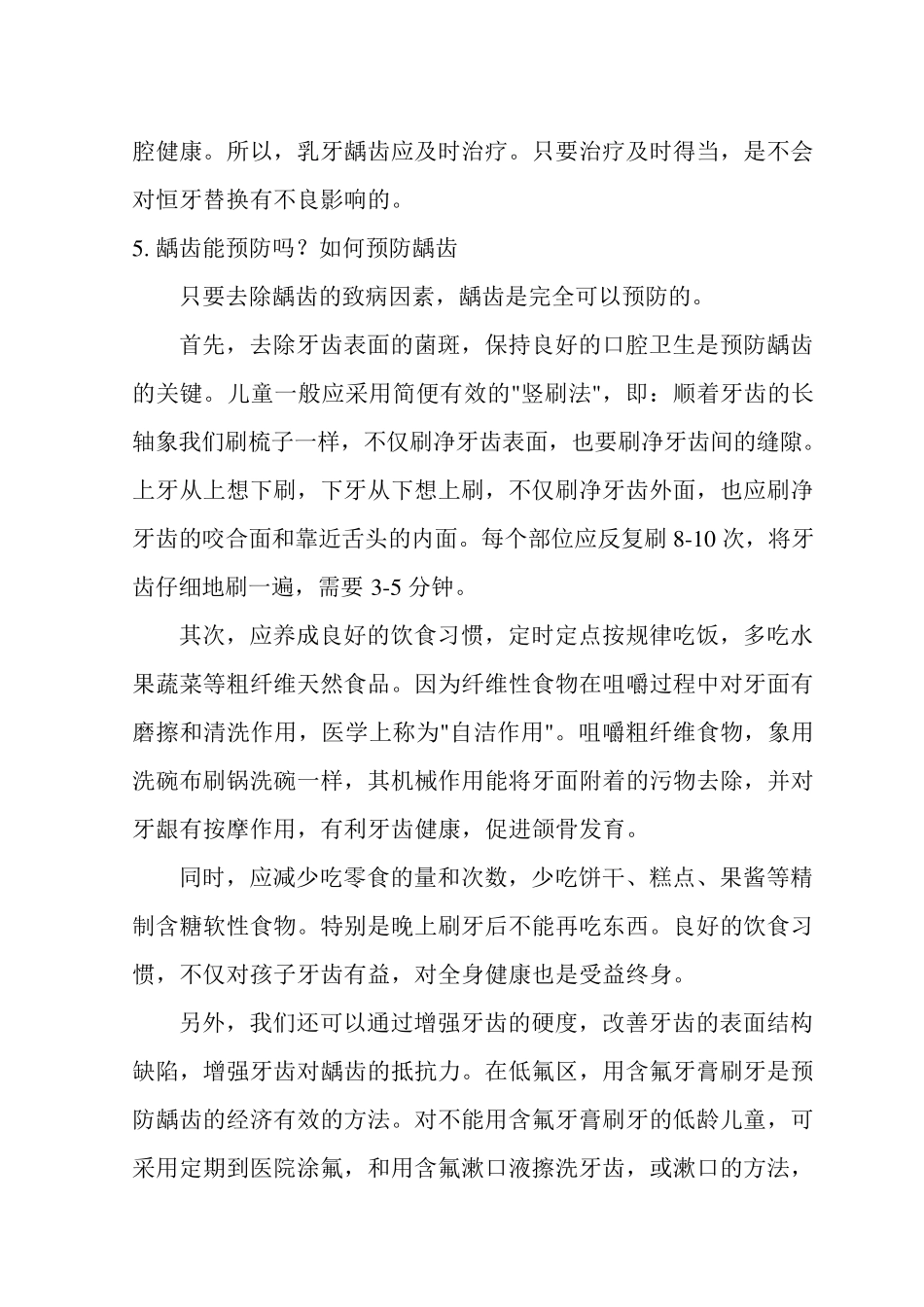 儿童口腔保健知识(讲稿)_第3页