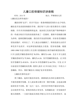 儿童口腔保健知识(讲稿)