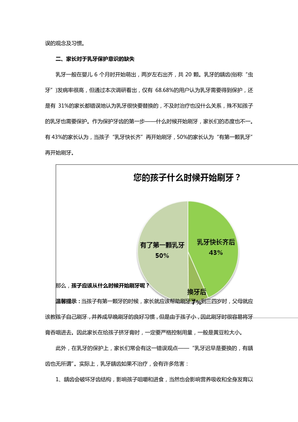 儿童口腔健康现状_第2页