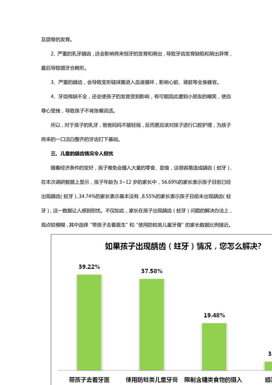 儿童口腔健康现状_第3页