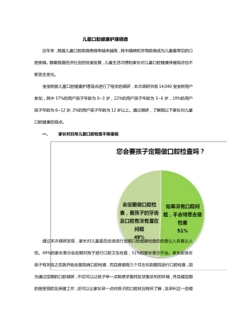 儿童口腔健康现状