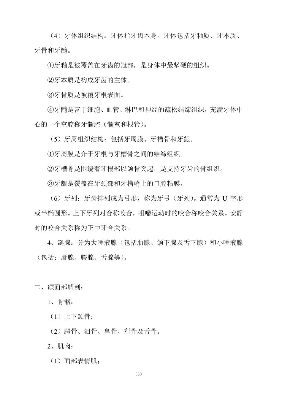 儿童口腔健康知识讲座_第3页