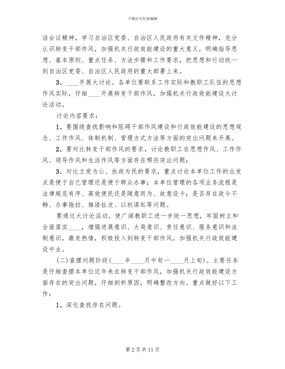 转变干部作风加强机关行政效能建设工作方案_第2页
