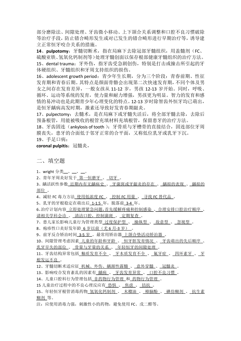 儿童口腔医学_第2页