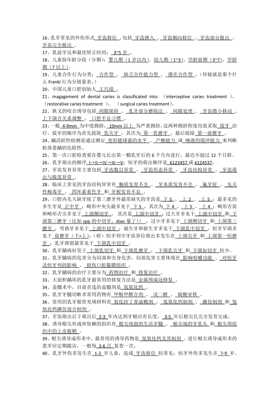 儿童口腔医学_第3页