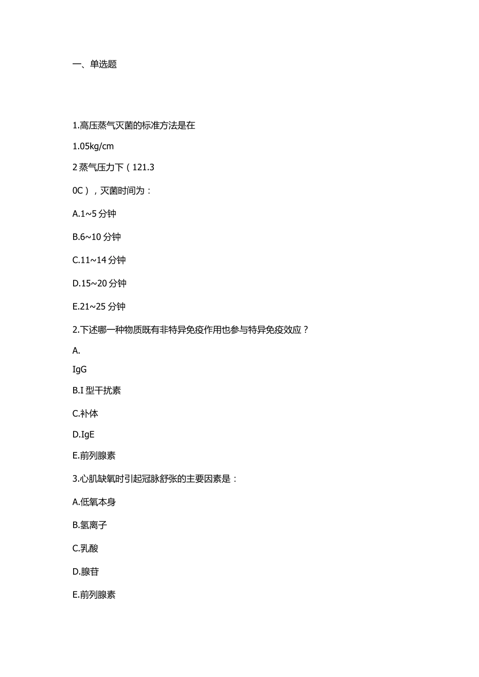 儿童口腔医学习题_第1页