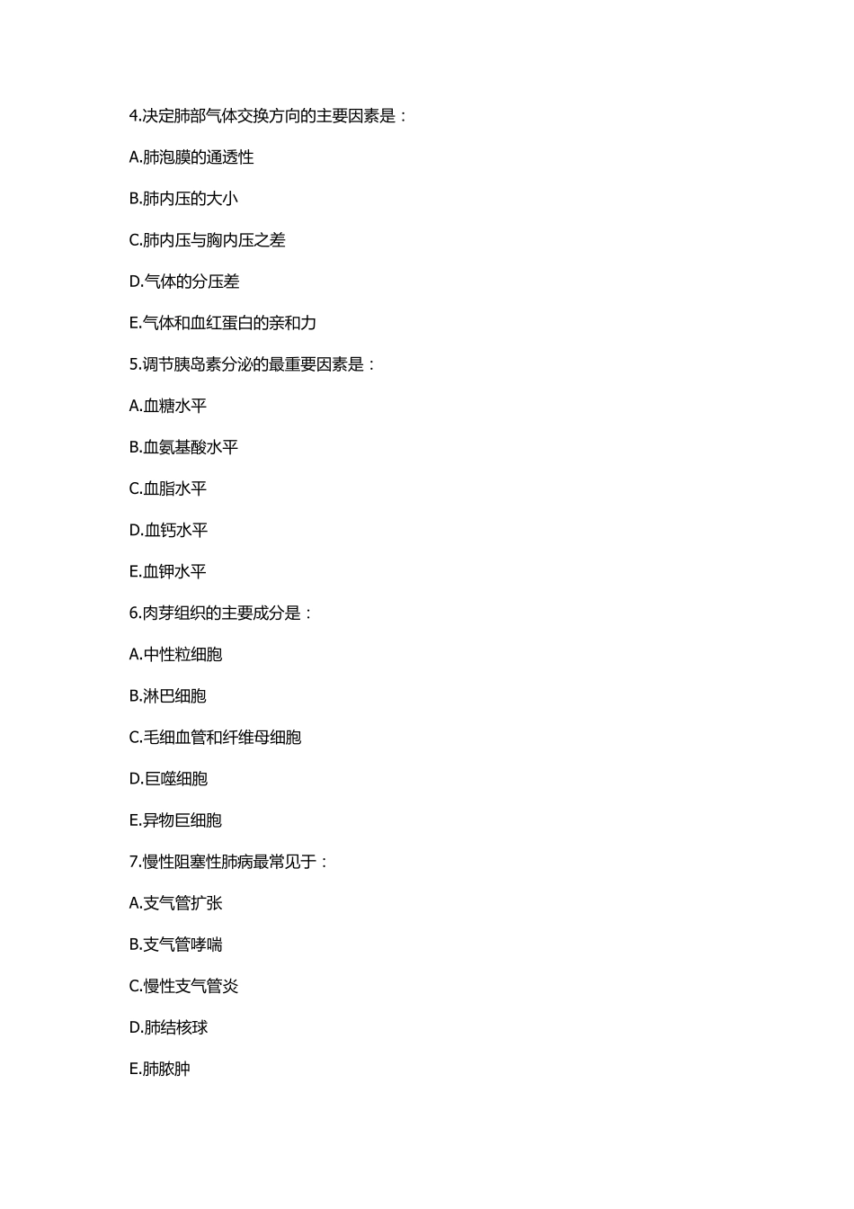 儿童口腔医学习题_第2页