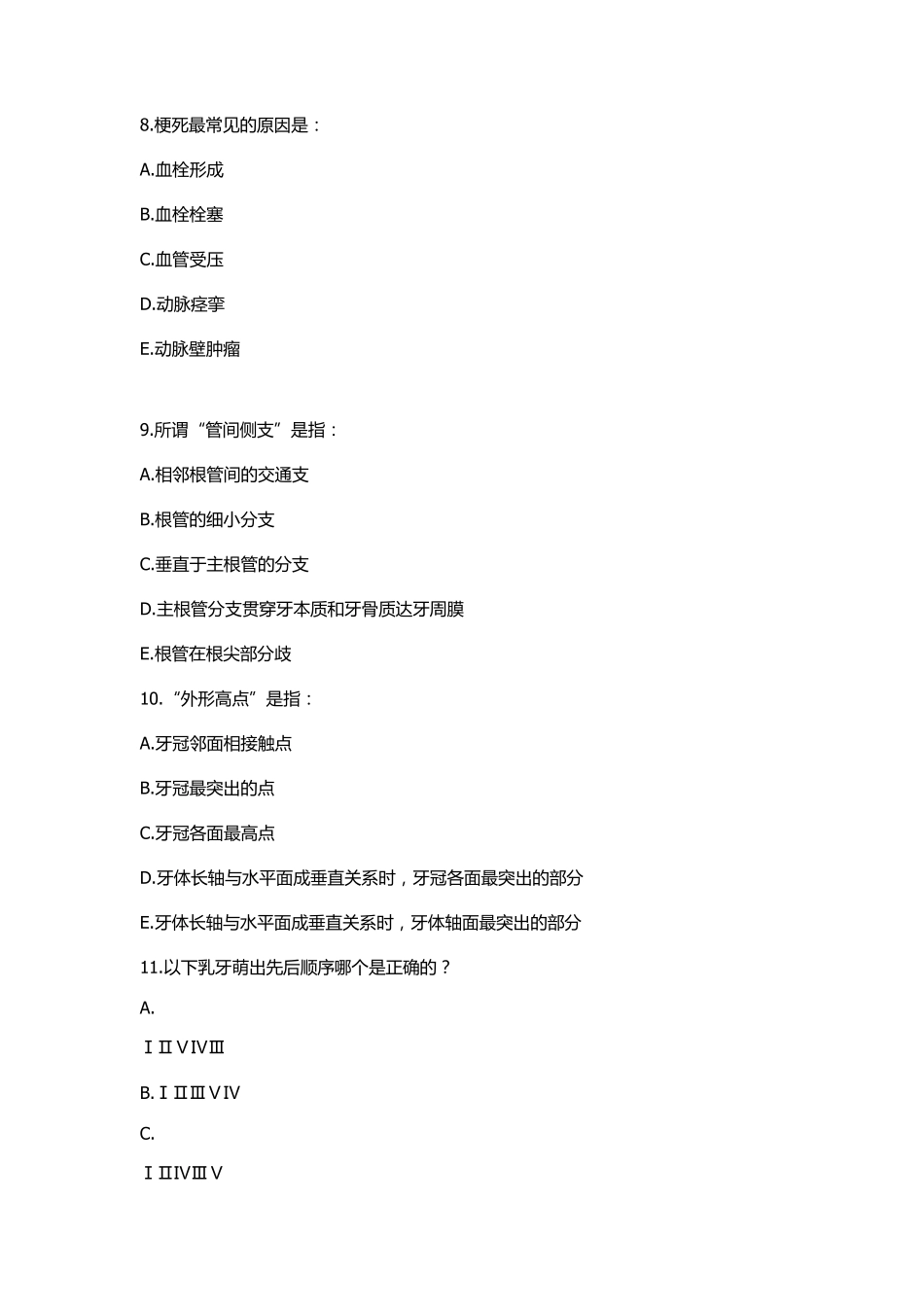 儿童口腔医学习题_第3页