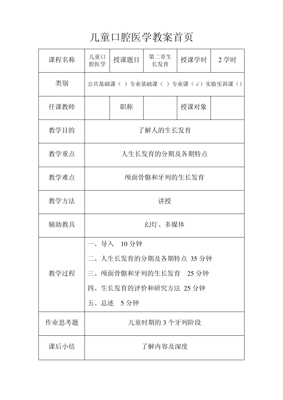 儿童口腔医学教案首页_第2页