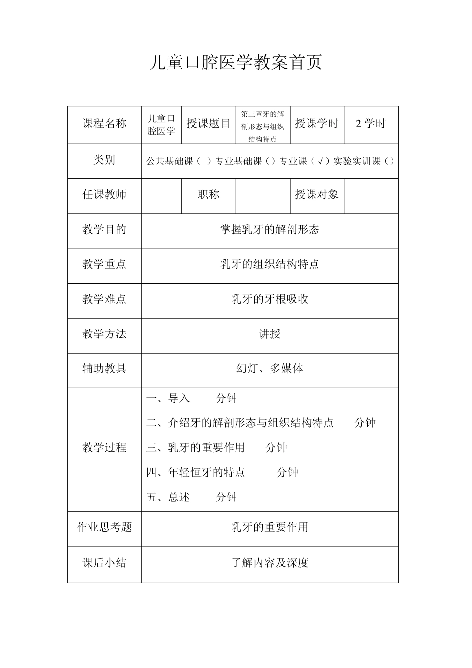 儿童口腔医学教案首页_第3页