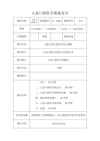 儿童口腔医学教案首页