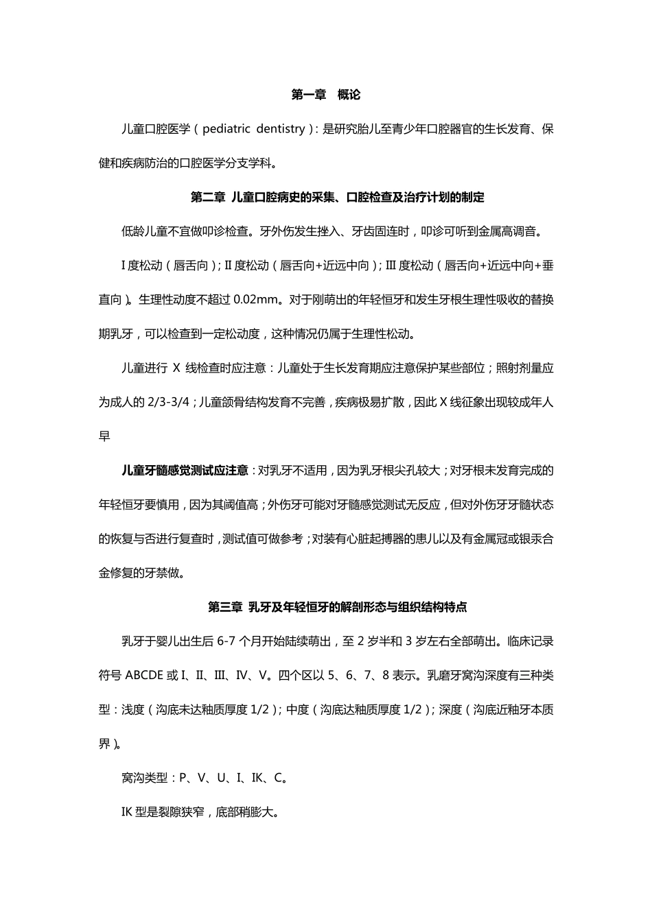 儿童口腔医学整理_第1页