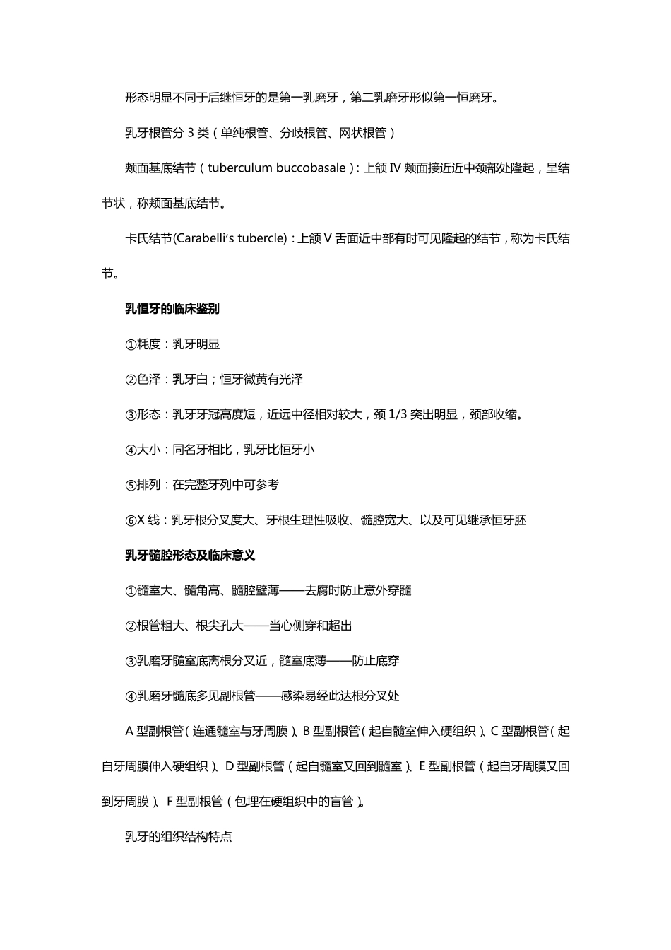 儿童口腔医学整理_第2页