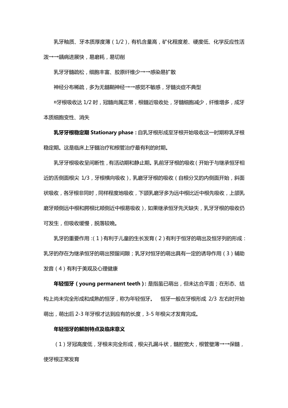 儿童口腔医学整理_第3页