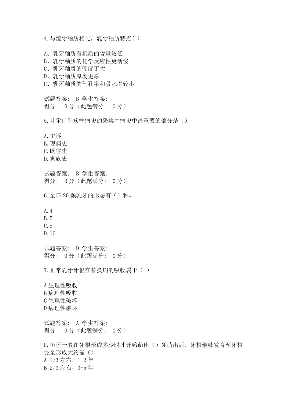 儿童口腔医学第一章人卫题库及答案_第2页