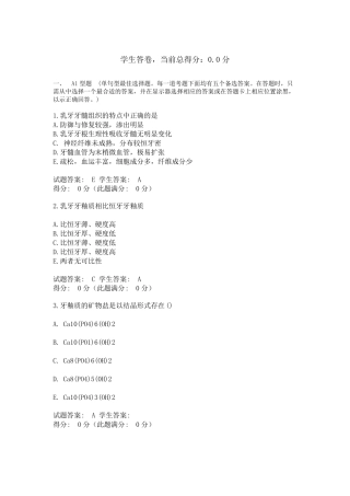 儿童口腔医学第一章人卫题库及答案