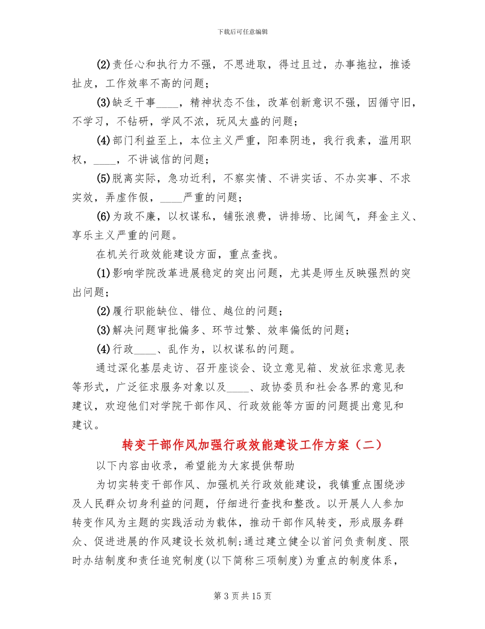转变干部作风加强行政效能建设工作方案_第3页